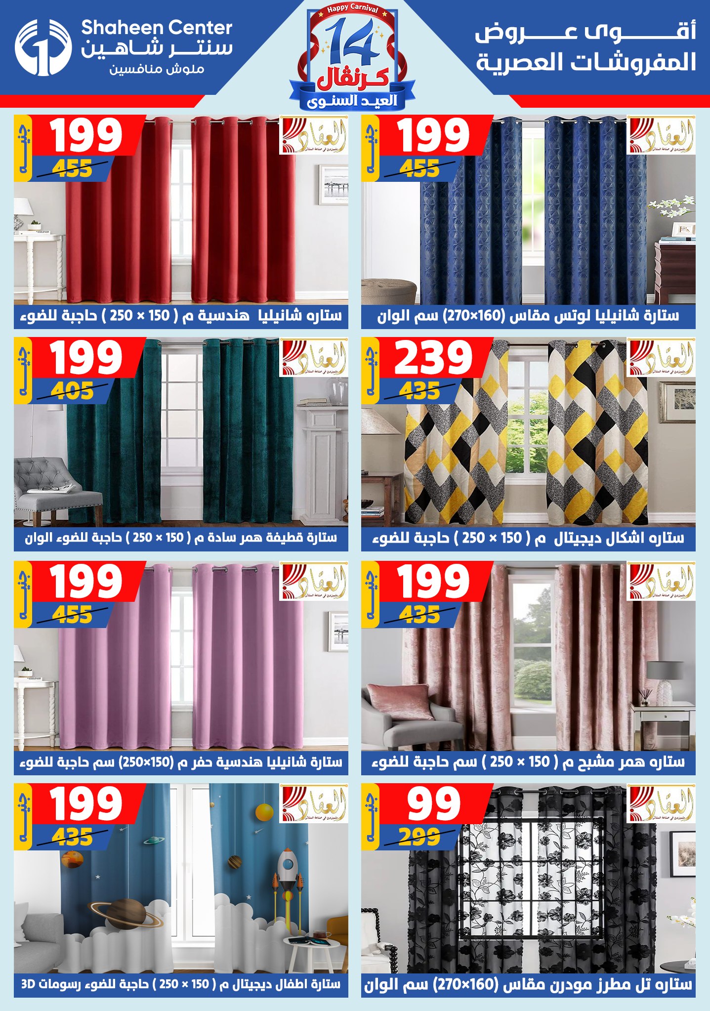 shaheen-center offers from 6aug to 2aug 2025 عروض سنتر شاهين من 6 أغسطس حتى 2 أغسطس 2025 صفحة رقم 75